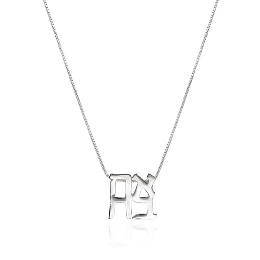 Silver Ahava Necklace