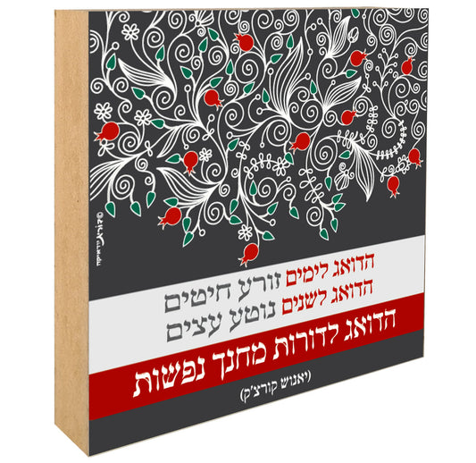 Aluminum Print on a Solid Wood Block - "One Who Plants for Future Generations" Pomegranates