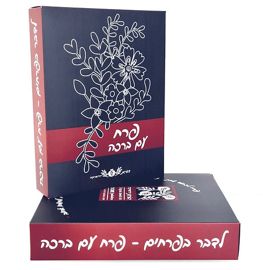 Blessings & Wishes Flower Pitcher – Hebrew
