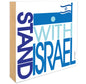 Aluminum Print on a Solid Wood Block - Stand with Israel
