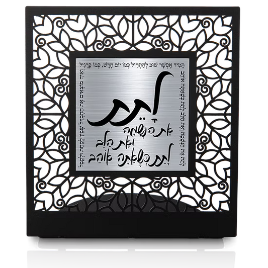 "To Give" – An Inspirational Hebrew Art Piece