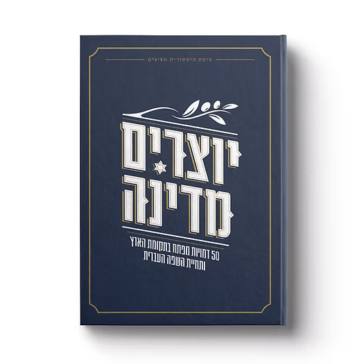 State Makers - Book
