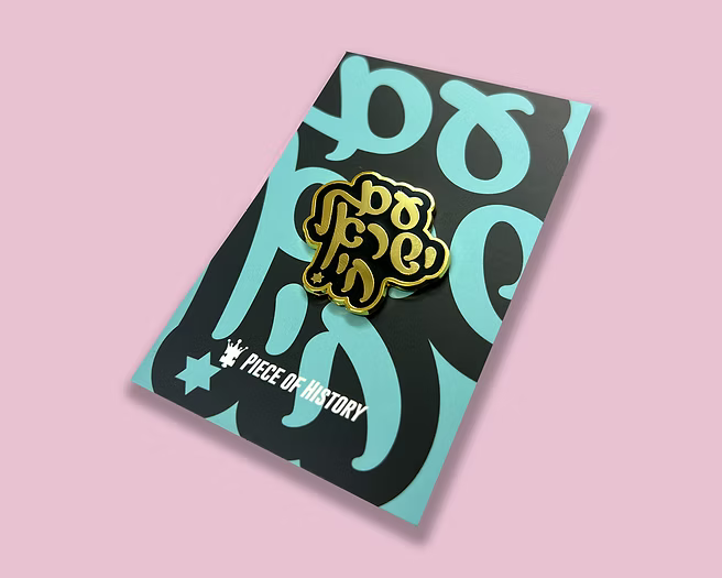 Am Israel Chai! Enamel Pin