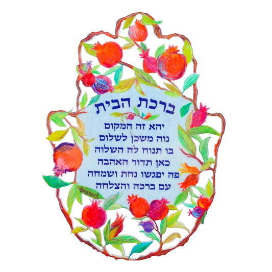 Medium Hamsa with Enamel Finish – Pomegranate Design with Hebrew Home Blessing