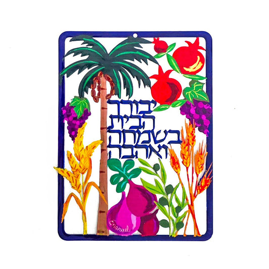 Metal Wall Hanging – Seven Species “May This Home Be Blessed”